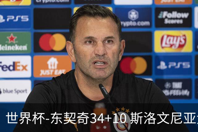 世界杯-东契奇34+10 斯洛文尼亚大胜格鲁吉亚